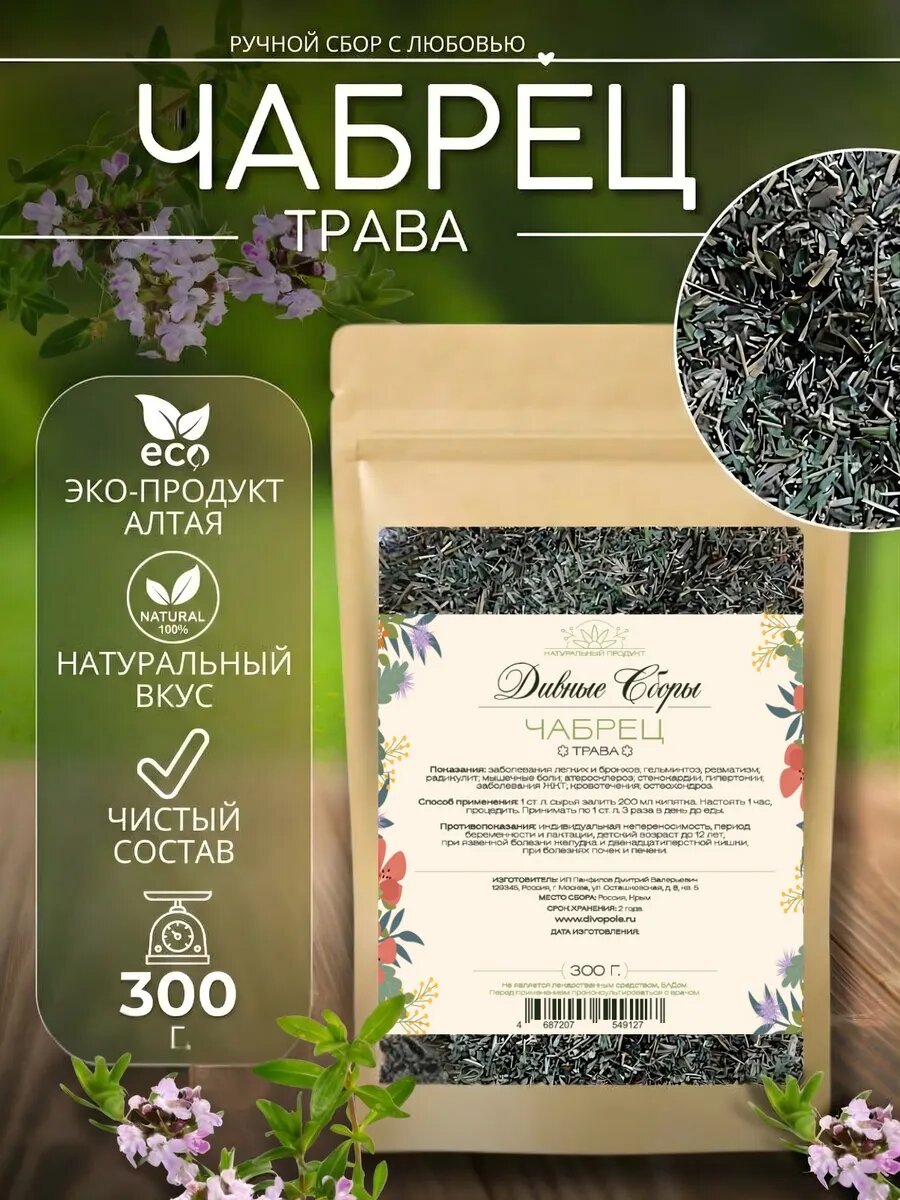 Чабрец трава 300гр