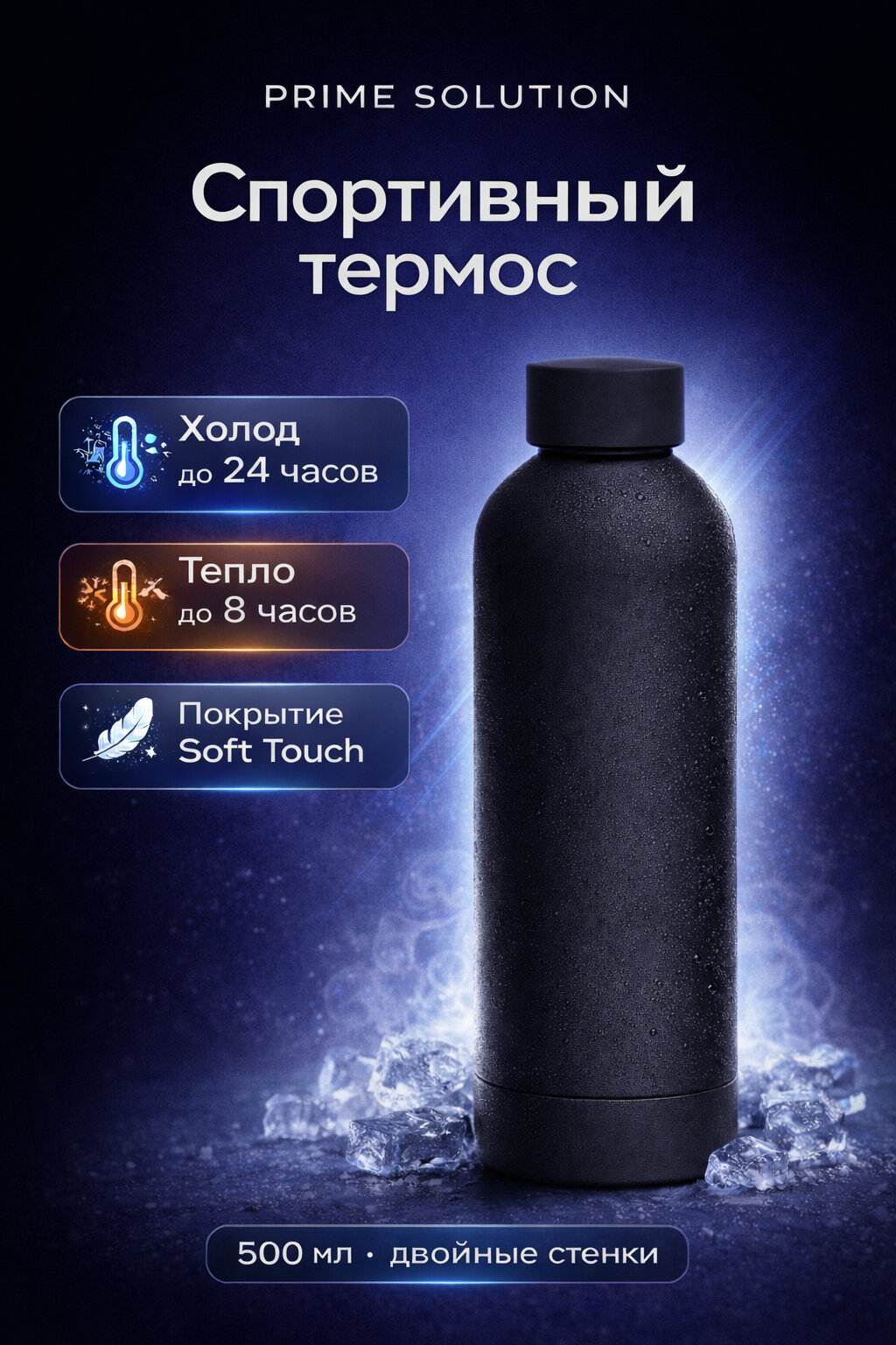 Бутылка-термос спортивная нержавеющая сталь с двойными стенками 500 мл Материал Нержавеющая сталь Объем 500