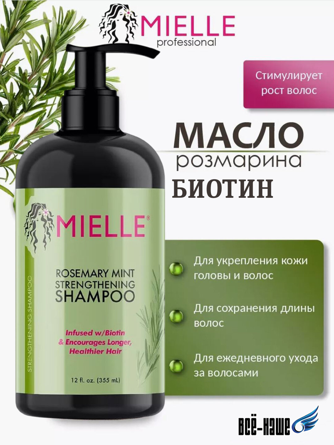 Шампунь Mielle, с розмариновым маслом, против выпадения волос, 355 мл