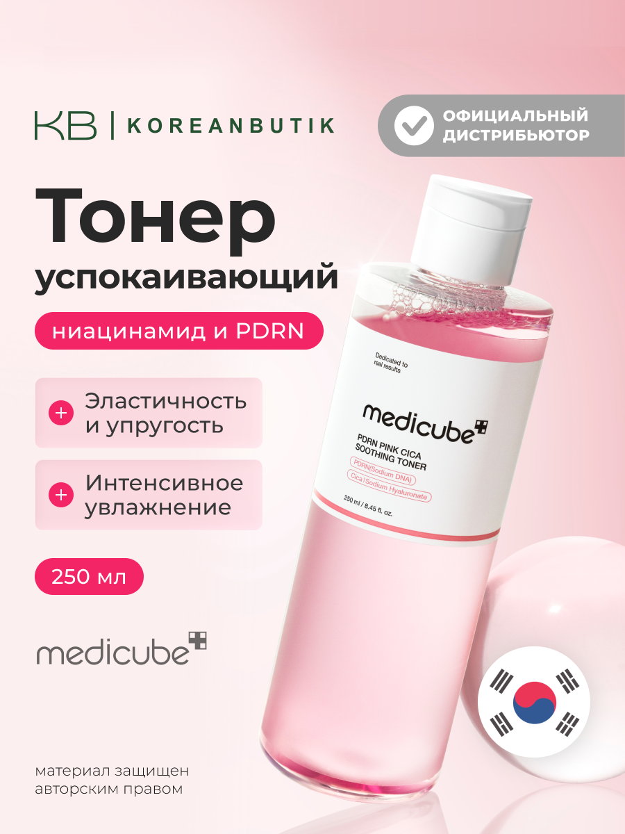 Тонер успокаивающий с PDRN и центеллой | Medicube PDRN Pink Cica Soothing Toner 250ml