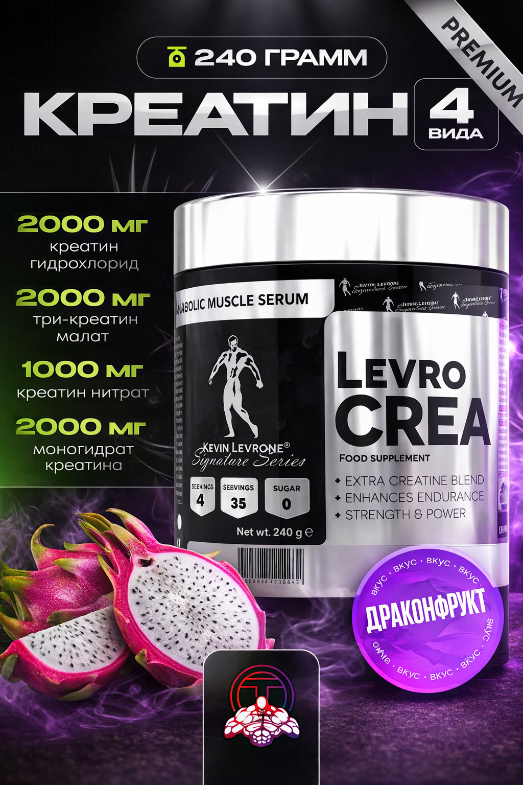 Креатин комплекс Kevin Levrone Levro Crea, 34 порций, 240 грамм, драконий фрукт