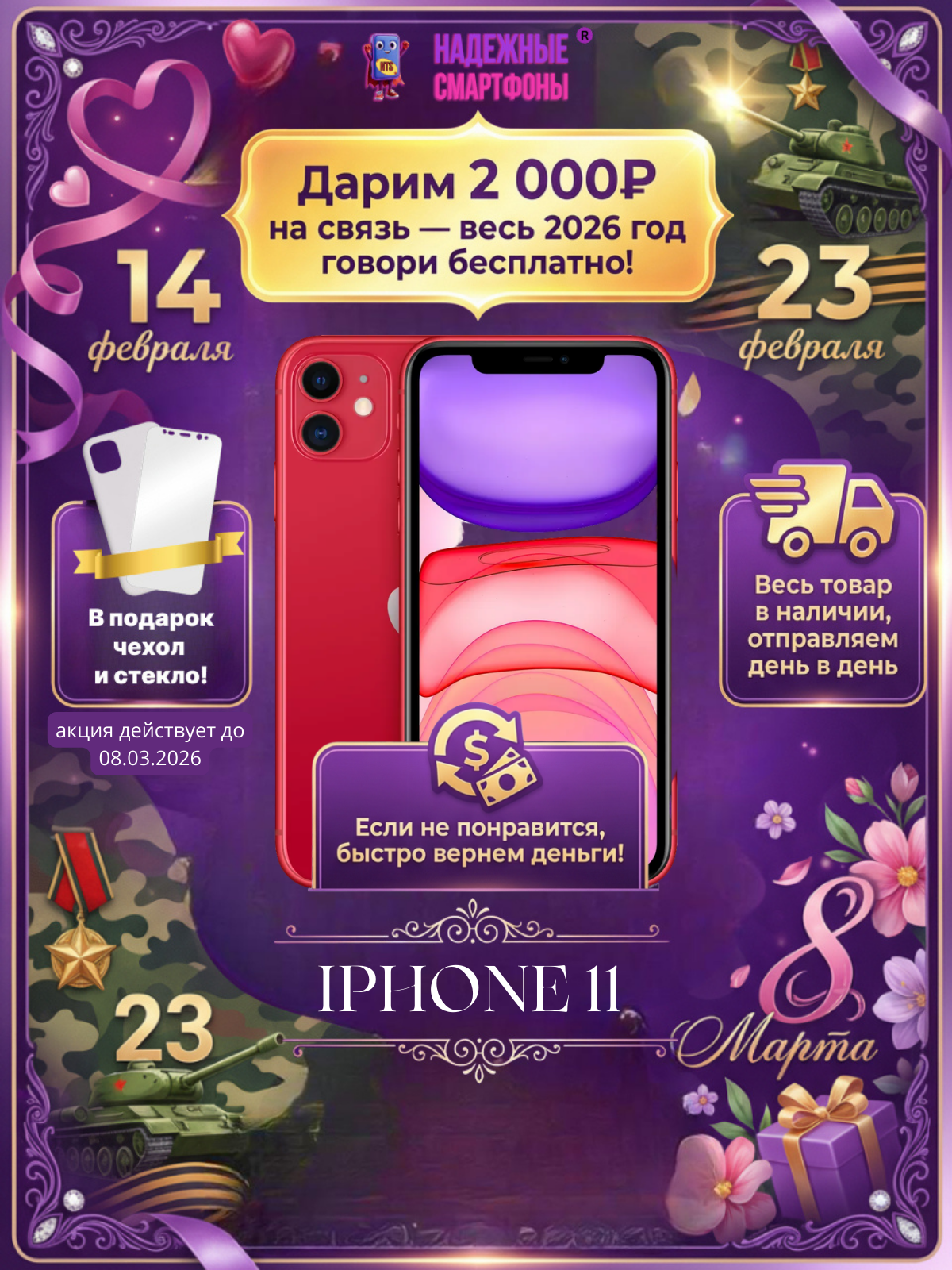 Смартфон Apple iPhone 11 128 ГБ, NFC, экран 6.1, красный, nano SIM