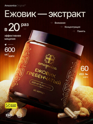 Изображение товара Ежовик гребенчатый Экстракт - 3% эринацинов. Львиная грива. Для памяти. Ноотроп. Адаптоген. Для работы мозга.