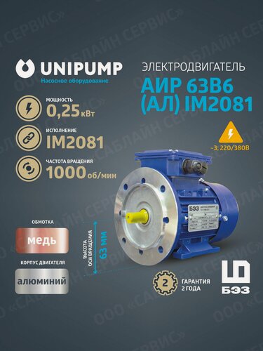 Изображение товара Электродвигатель АИР 63B6 (Алюминий) IM2081 (0,25 кВт/1000 об/мин), корпус алюминий