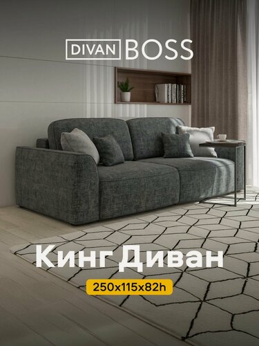 Изображение товара Диван раскладной Кинг, прямой, в гостиную, шенилл серый, 250x115x82 см