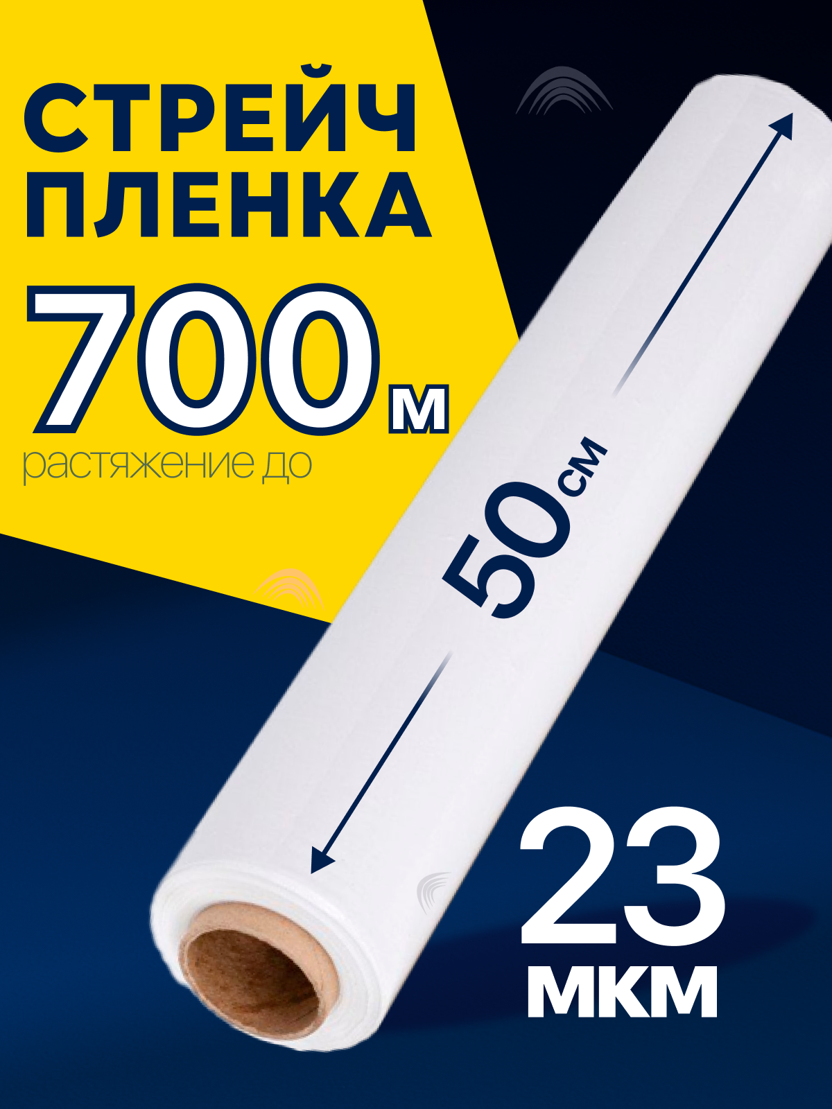 Стрейч-плёнка, для упаковки, 1 кг, белая, толщина 23мкм, 1шт