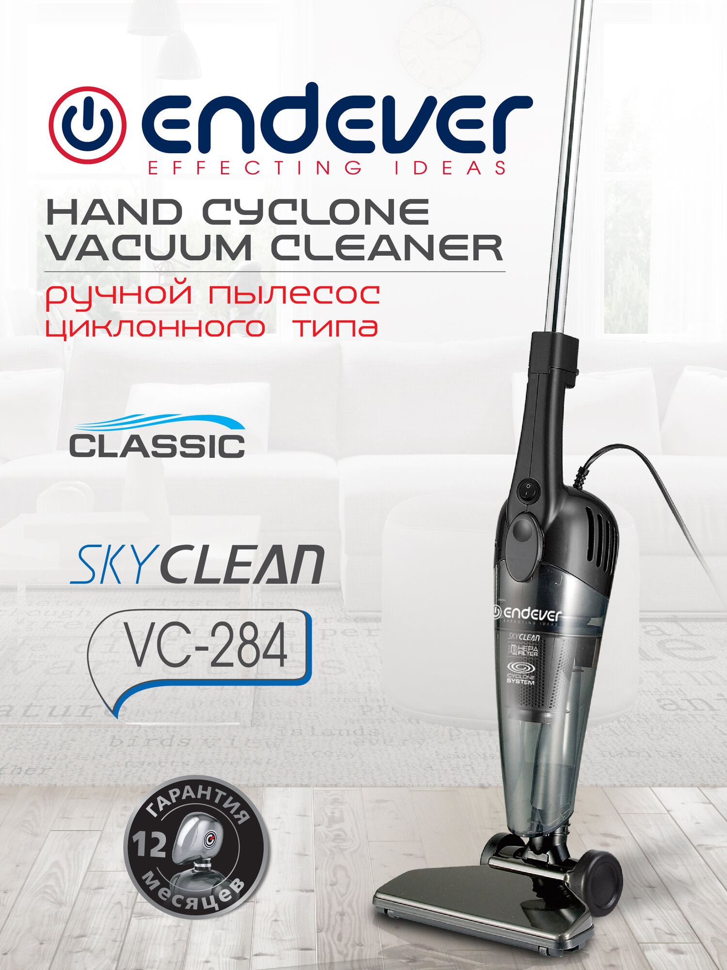 Пылесос вертикальный проводной / ручной пылесос для дома Endever VC-284 / циклон, HEPA фильтр