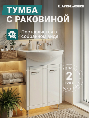 Изображение товара Тумба с раковиной EvaGold 65 см, набор ND25.5 белый для ванной