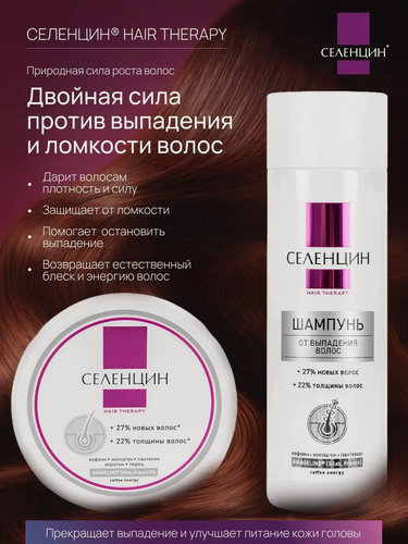 Изображение товара Набор косметический Селенцин против выпадения, шампунь и маска, 2шт