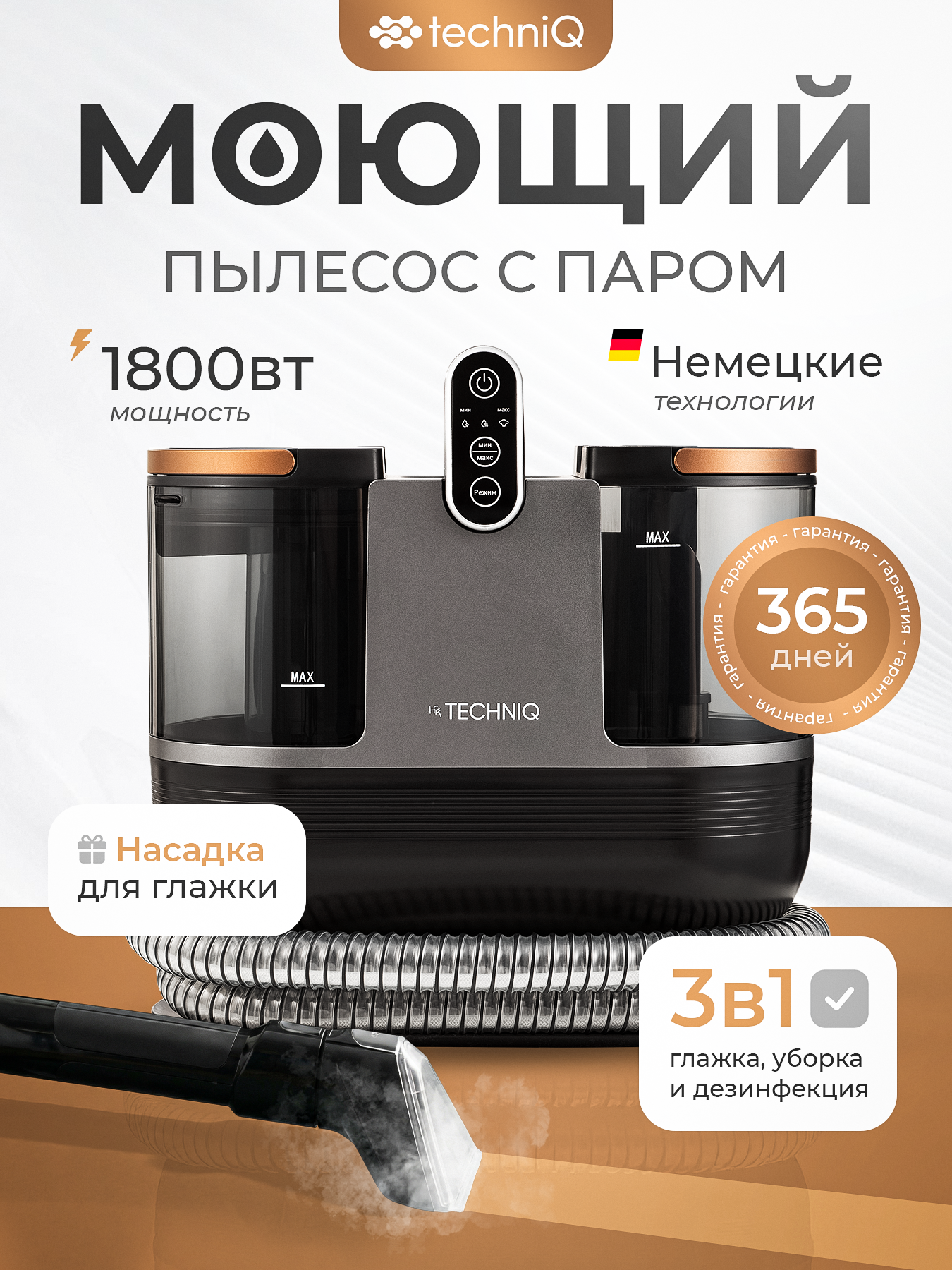 Моющий пылесос пароочиститель для мебели, ковров, салона автомобиля, окон, влажная уборка, химчистка