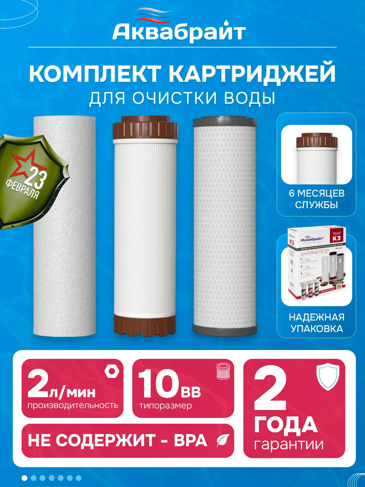 Комплект картриджей Аквабрайт К-3 антижелезо для фильтра очистки воды, совместим с Slim Line 10″, в наборе 3шт