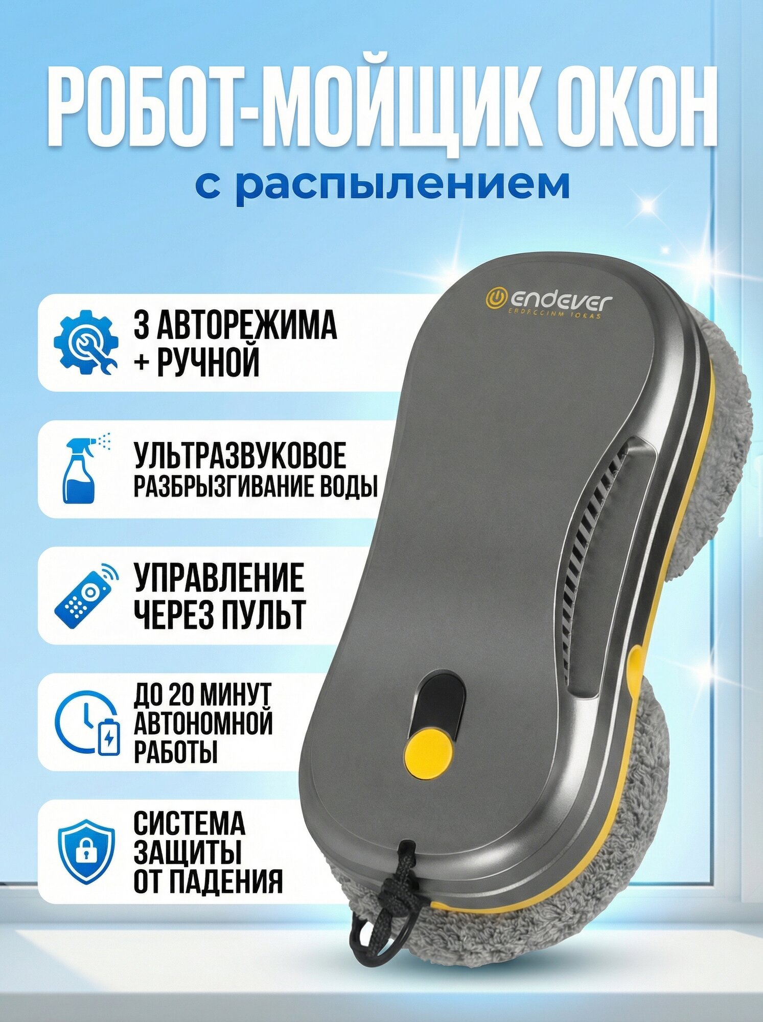 Робот-мойщик ENDEVER SkyClean 104, для окон и зеркал, 650мАч, 3 режима