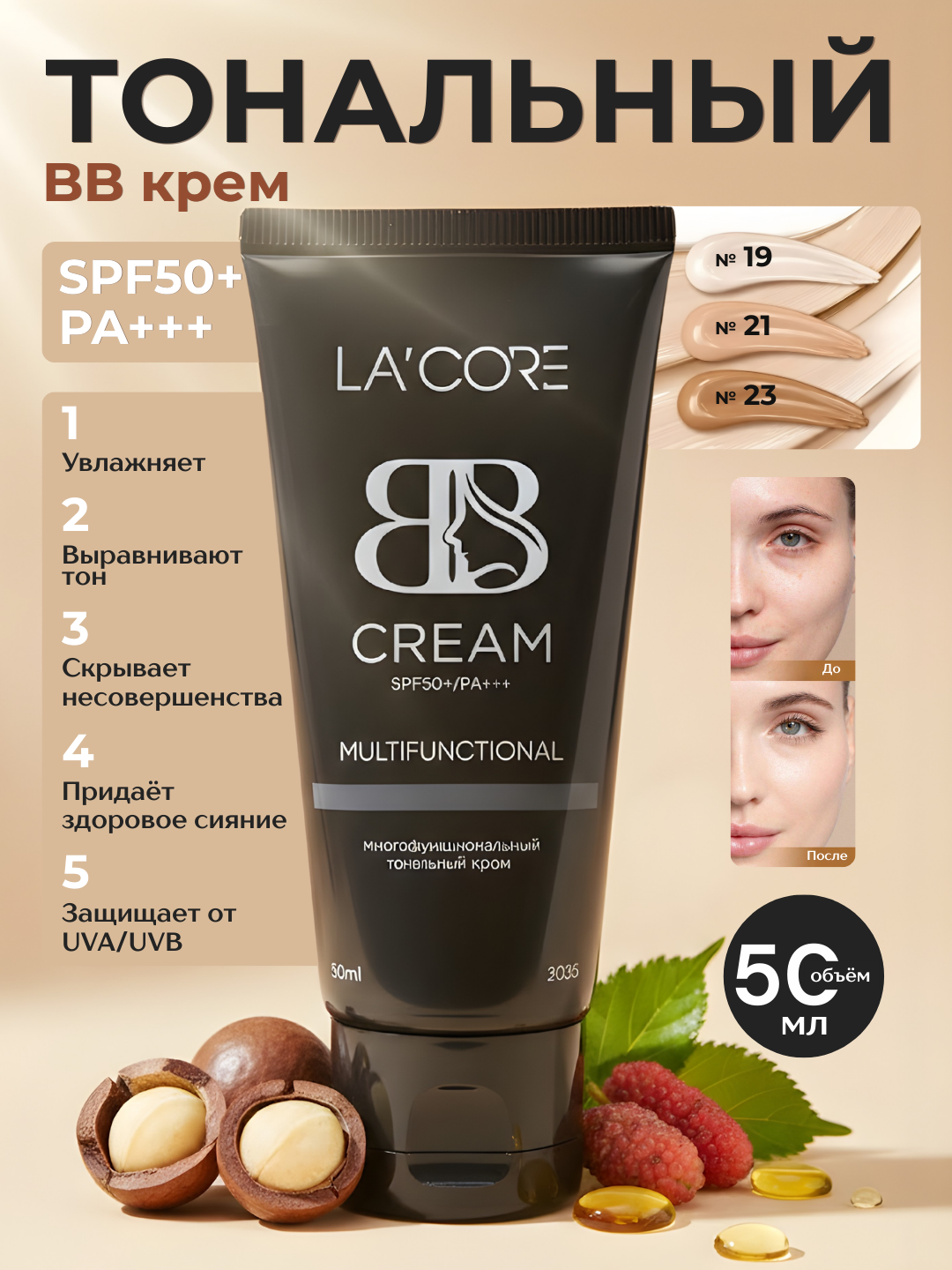 LA’CORE BB Cream SPF50+/PA+++ — тональный крем, увлажнение, anti-age, осветление