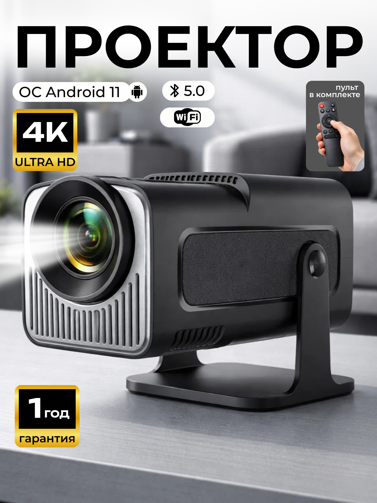 Проектор для фильмов видеопроектор с телефона на стену 4к, 2026 год, для дома, улицы, поддержка Wi-Fi, Bluetooth