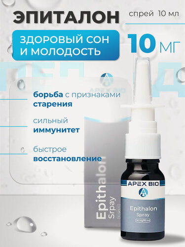 Изображение товара Пептид Epithalon (Эпиталон) спрей 10 мг 10 мл Apex Bio для иммунитета, качества сна, омоложения, восстановления