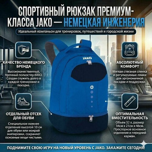 Рюкзак JAKO STRIKER BACKPACK