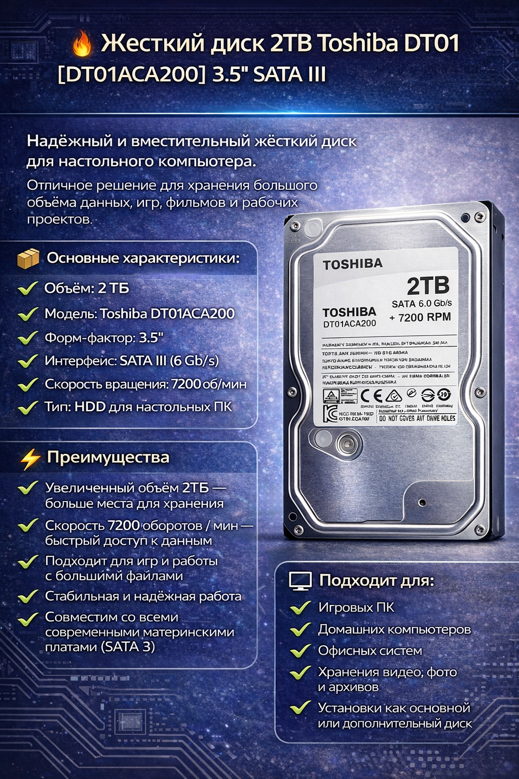 Жёсткий диск 2TB Toshiba DT01ACA200 3.5" SATA III — фото 1