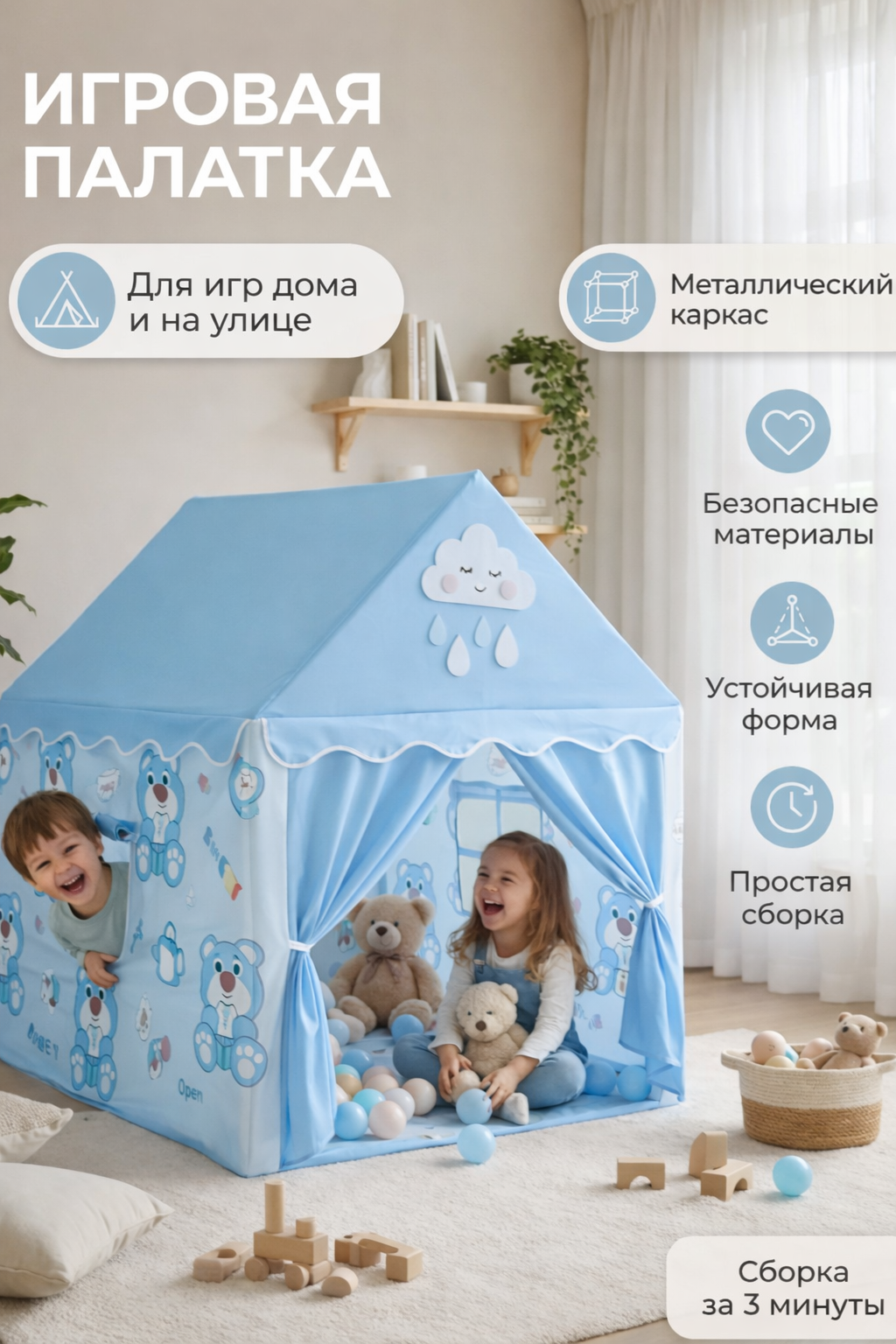 Детская игровая палатка изготовлена из высококачественной, дышащей и экологически чистой ткани