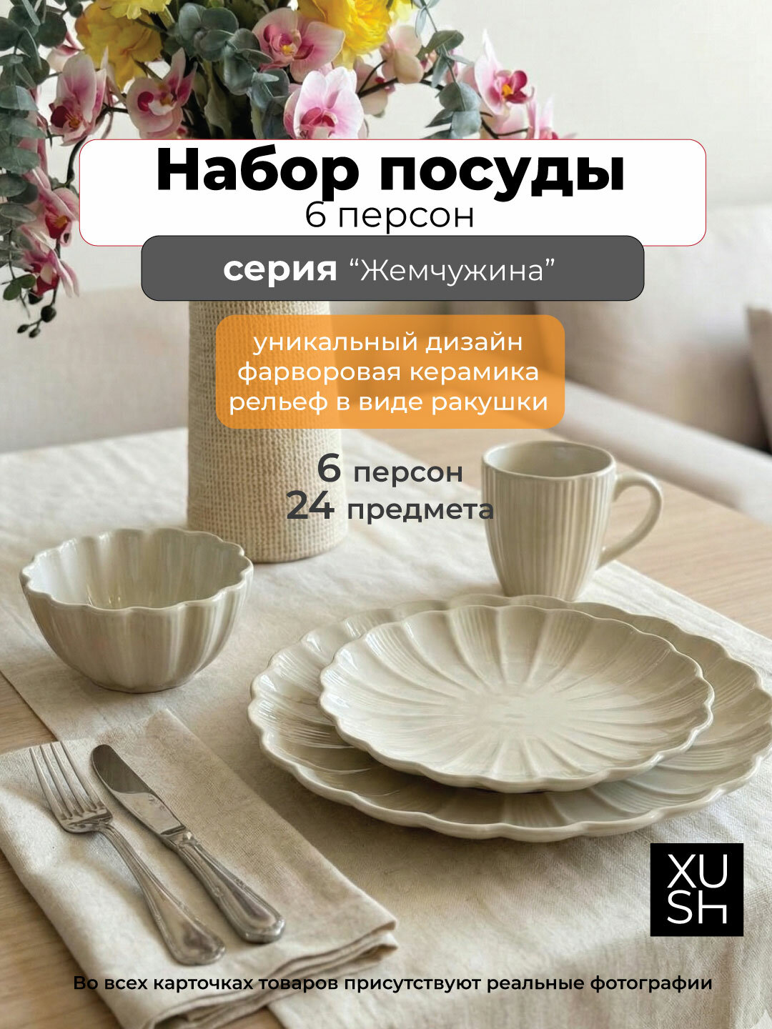 Cервиз "Жемчужина" 24 предмета на 6 персон. Набор тарелок, миски и чашки из высококачественной фарфоровой керамики