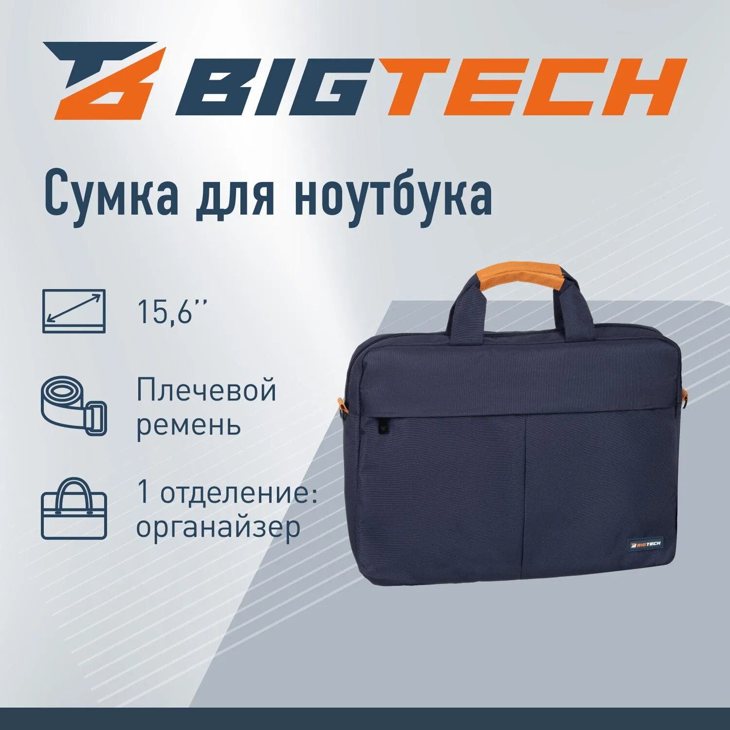 Сумка для ноутбука BigTech Regular 15.6 LB-BT-08BL, синий BigTech — фото 1