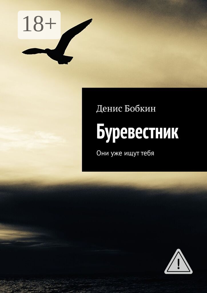 Буревестник