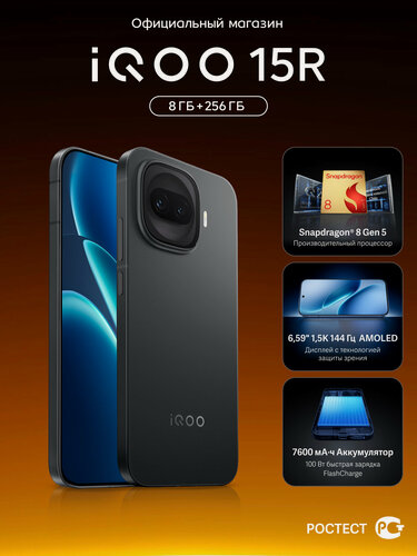 Изображение товара Смартфон iQOO 15R, процессор Snapdragon 8 Gen 5, экран 6,59", 2750x1260, 8ГБ, 256 ГБ, черный