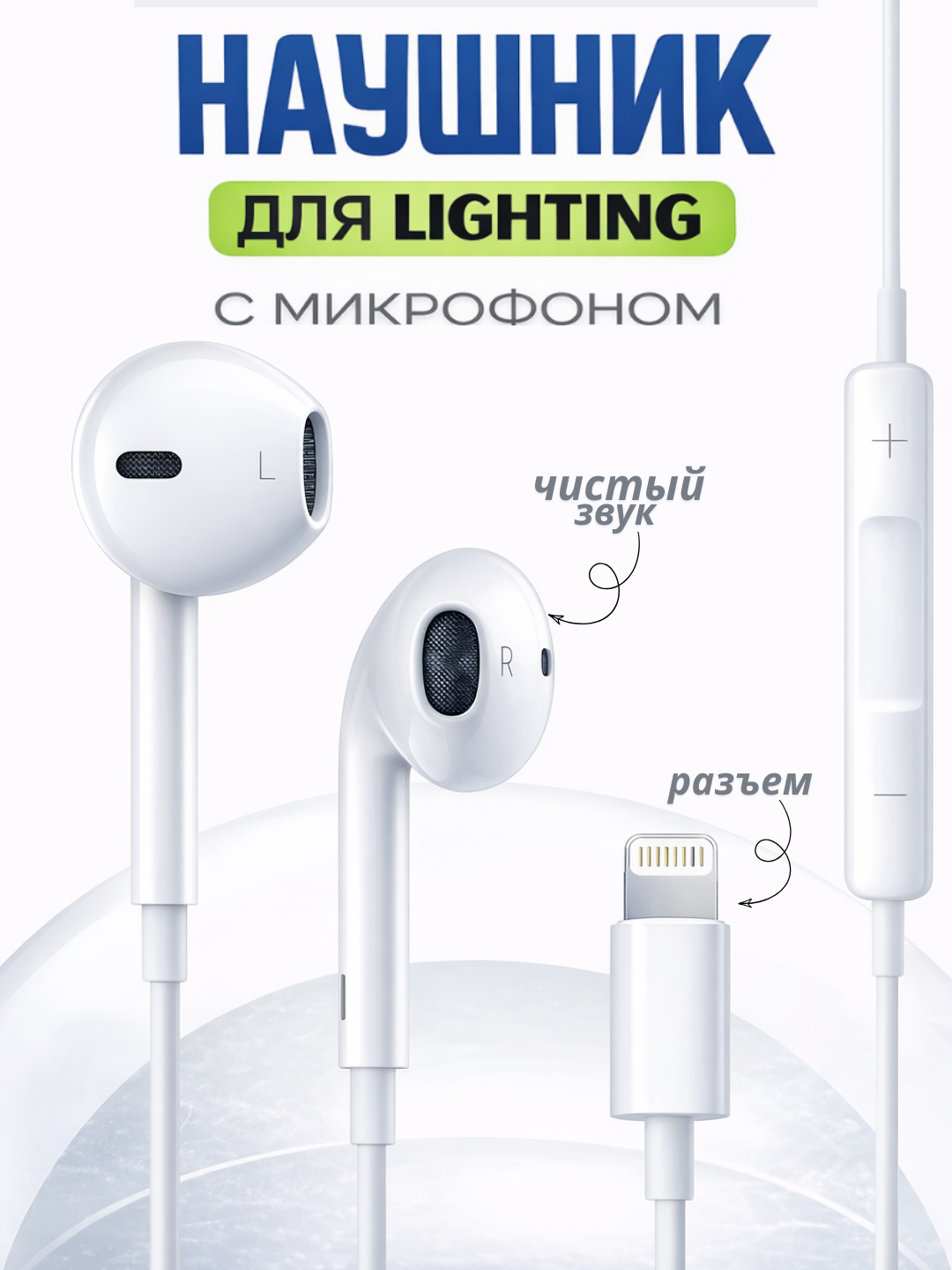 Проводные наушники для всех типов телефонов, подключение через Type C и Lightning