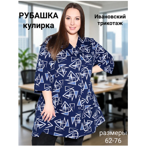 фото Рубашка zoya, размер 64, синий