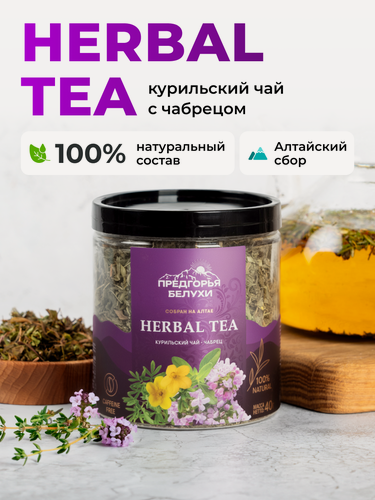 Изображение товара Чай травяной Предгорья Белухи натуральный, курильский с чабрецом, 40 г