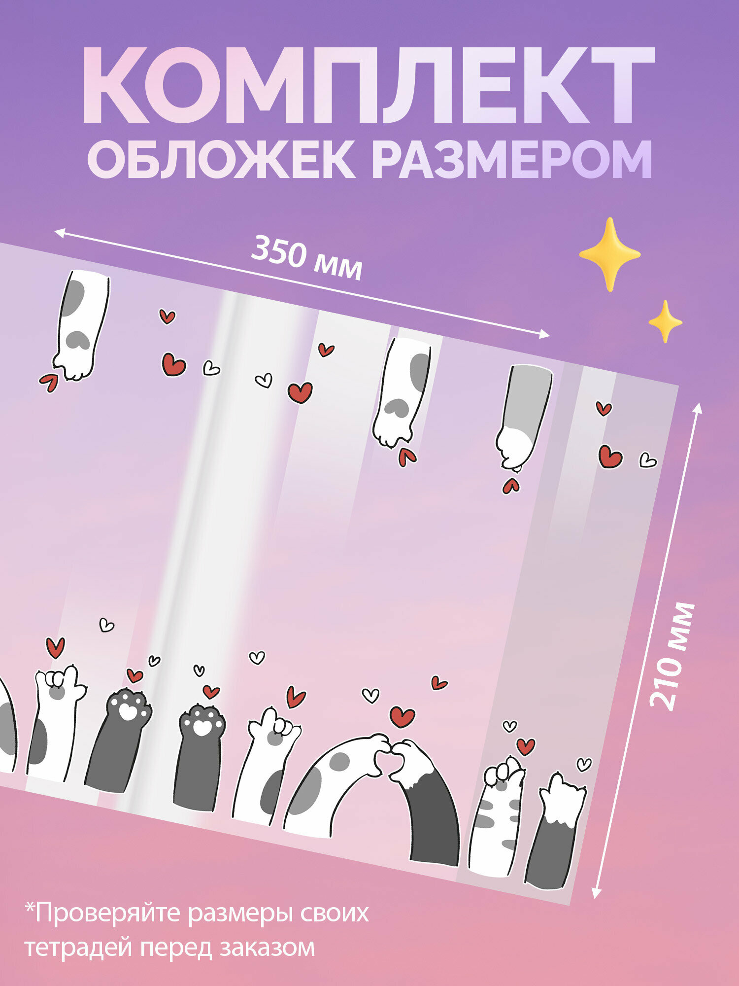 Обложки Funster PAWS, для тетрадей/дневников, A5, прозрачные, 10шт — фото 1