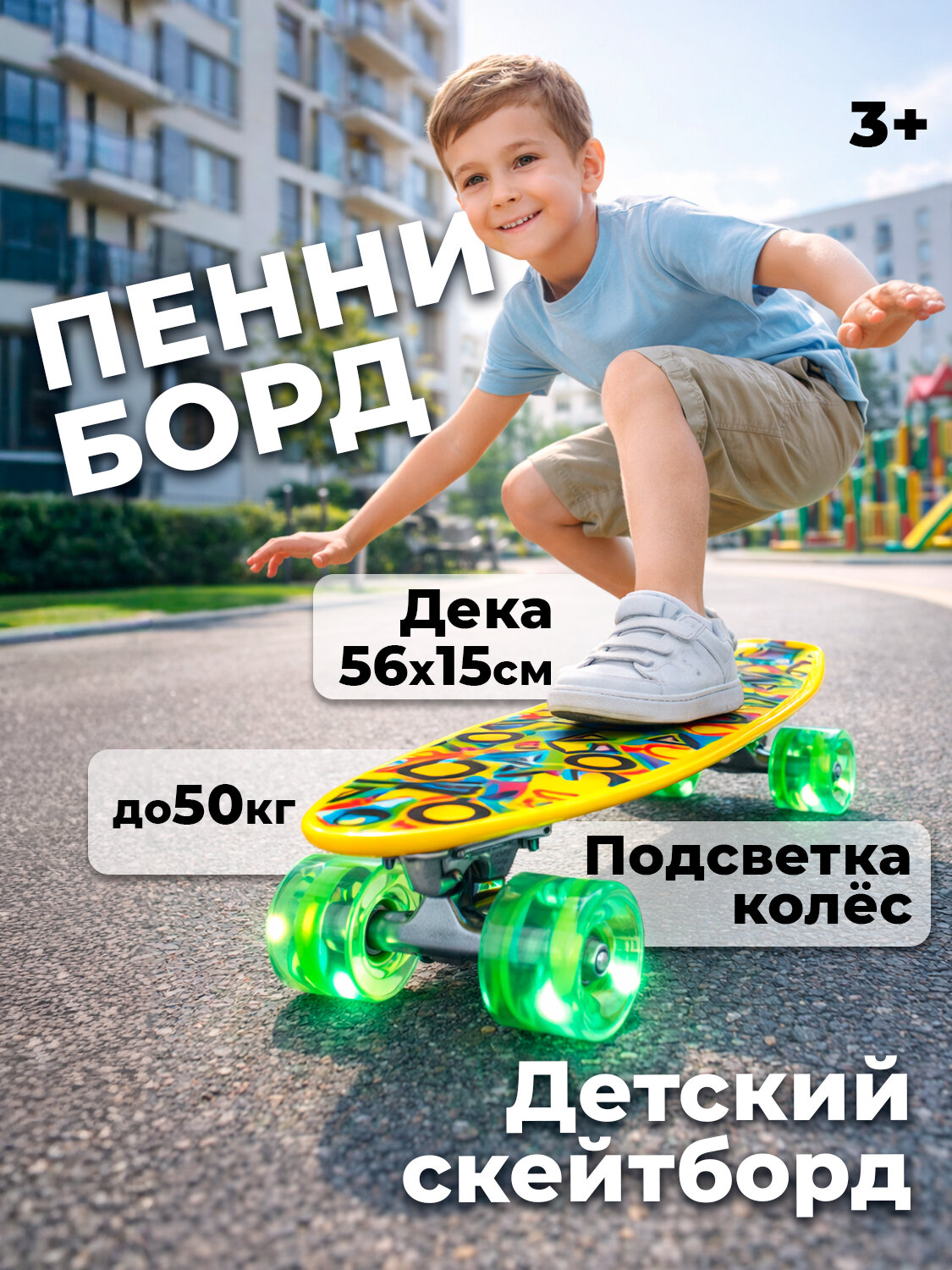 Скейтборд пенни борд мини детский пластиковый 22" с подсветкой колес