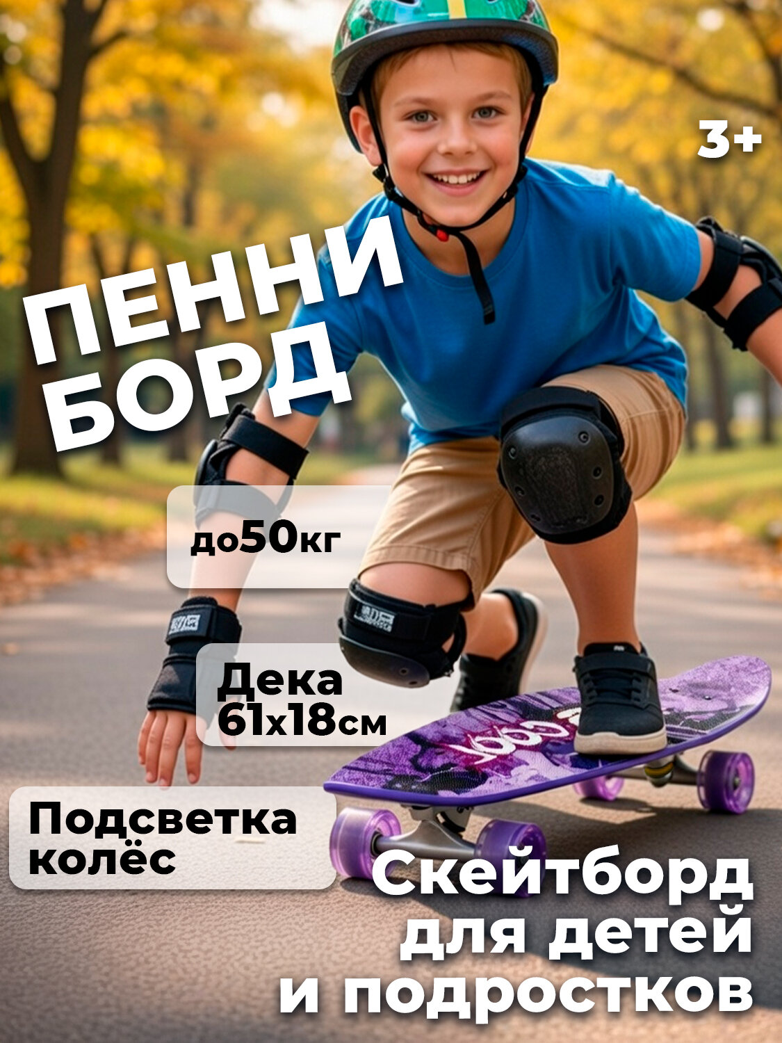 Скейтборд пенни борд мини детский пластиковый 24" с подсветкой колес