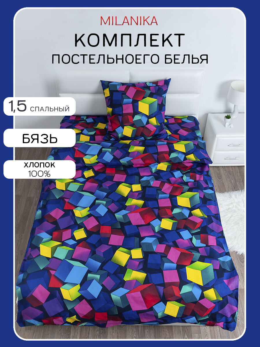 Постельное бельё для детей и подростков 1.5 спальное MILANIKA Куб, хлопок 100%, бязь