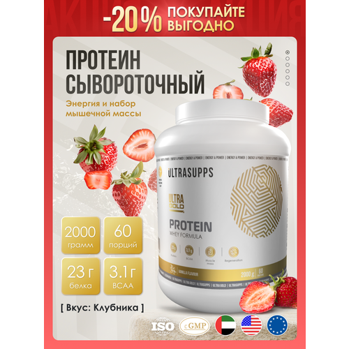 Протеин сывороточный 2000 г 60 порций UltraSupps / Ultra Gold Protein для набора массы и похудения со вкусом клубники
