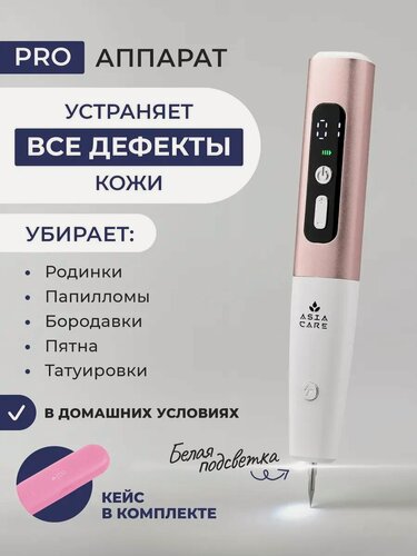 Изображение товара Косметологический аппарат от бородавок и папиллом Asia Care, ручка для удаления бородавок, коагулятор, розовый