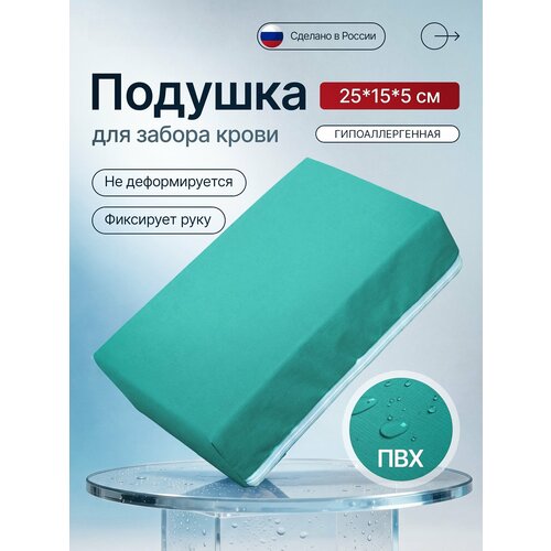 фото Подушка для забора крови (пвх) медицинская 25х15х5 medicopro