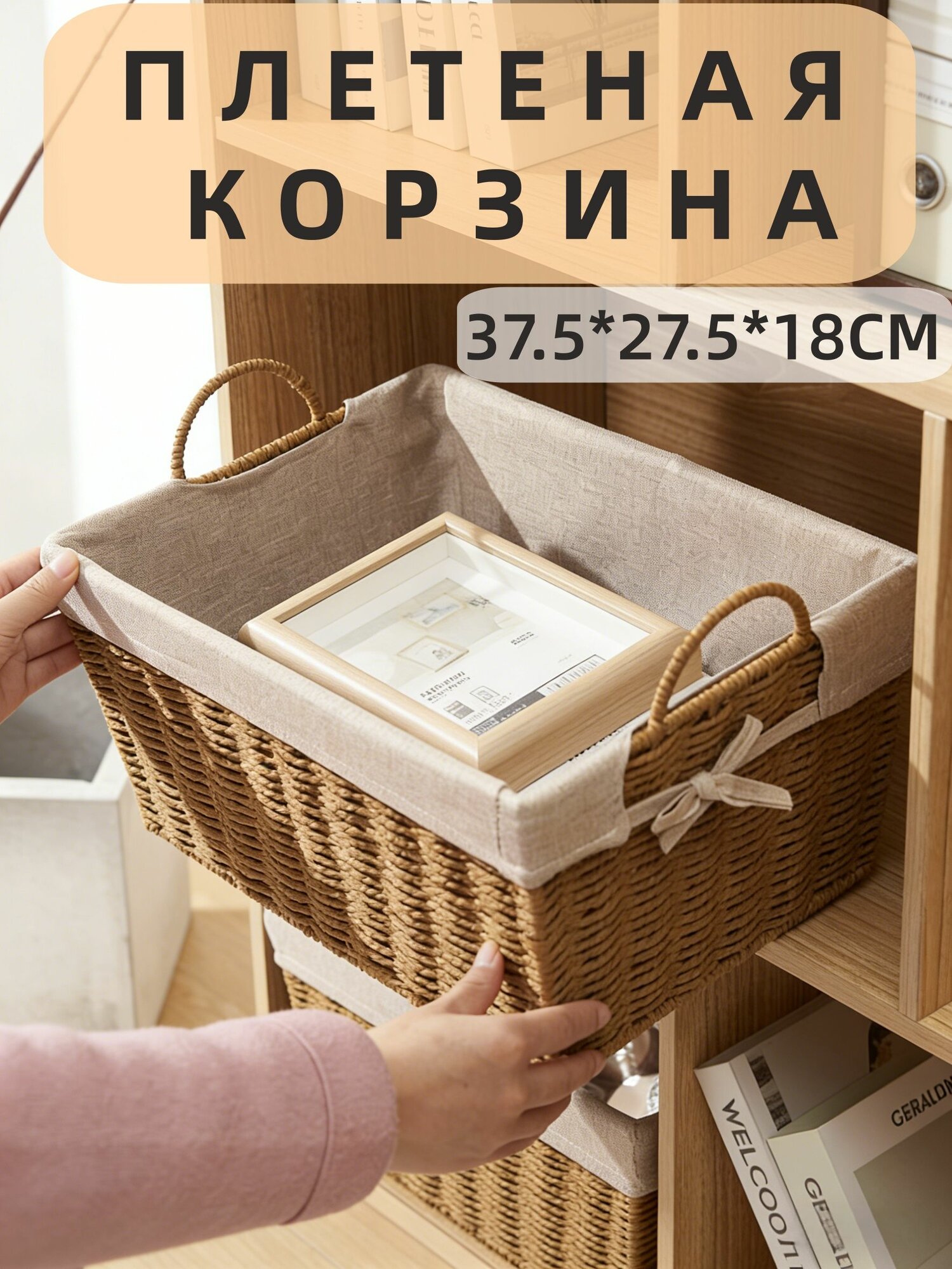 Корзина для хранения длина 37.51 см, ширина 27.5 см, высота 18 см, 1 шт, бумажный шпагат, светло-коричневый