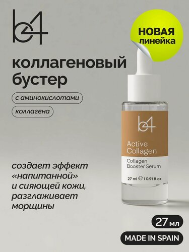 Изображение товара Сыворотка-бустер b4 Active Collagen, для лица, антивозрастная, на основе пептидов, 27 мл