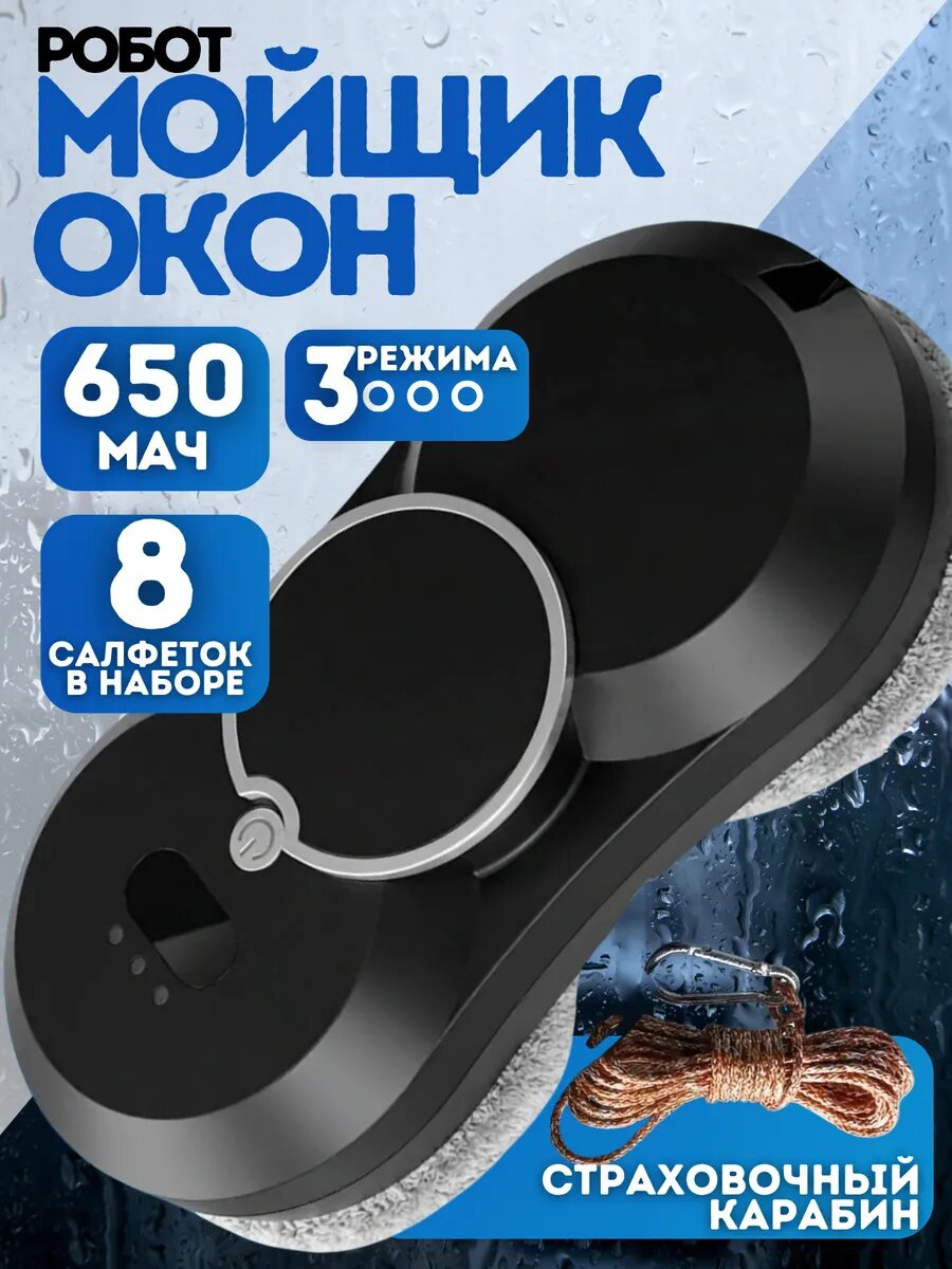 Робот-мойщик окон, с распылителем, 20 мин работы, пульт ДУ, черный