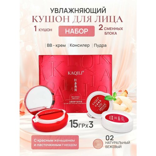 KAQILI Кушон для лица тональный увлажняющий и матирующий 02 Red Ginseng Birds Nest Silk Mist Soft Focus Air Cushion Cream 15гр 691₽