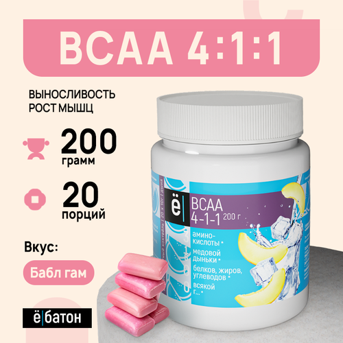 Аминокислотный комплекс BCAA /ВСАА 4:1:1 ё|батон, Бабл-гам, 200г