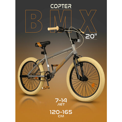 Велосипед детский BMX 20