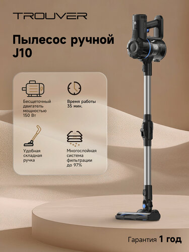 Изображение товара Пылесос ручной DREAME TROUVER J10 150Вт беспроводной для сухой уборки HEPA фильтр 0.5л контейнер 40мин работы черный