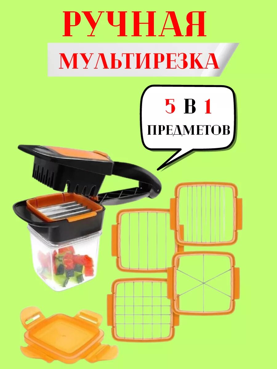 Многофункциональная ручная овощерезка