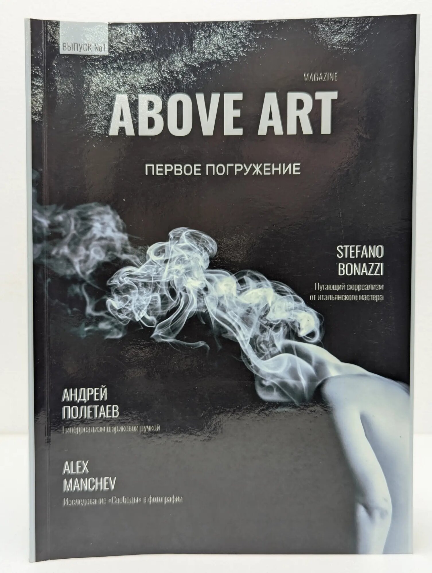 Above Art: Первое погружение Сборник 2018