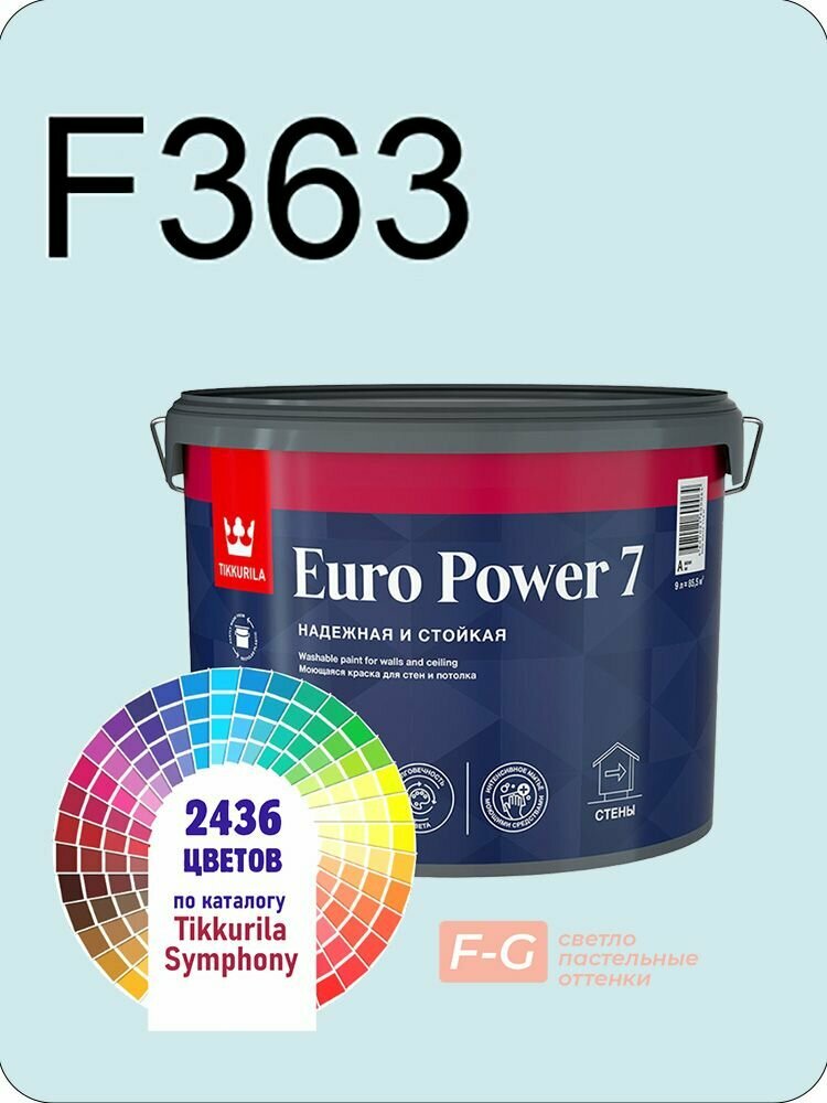 Краска для стен и потолков Tikkurila Euro Power 7 9л. светло-пастельные оттенки F363