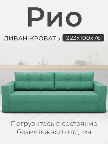 Изображение товара Диван, Прямой диван, диван кровать, "Рио" Велютта люкс 14