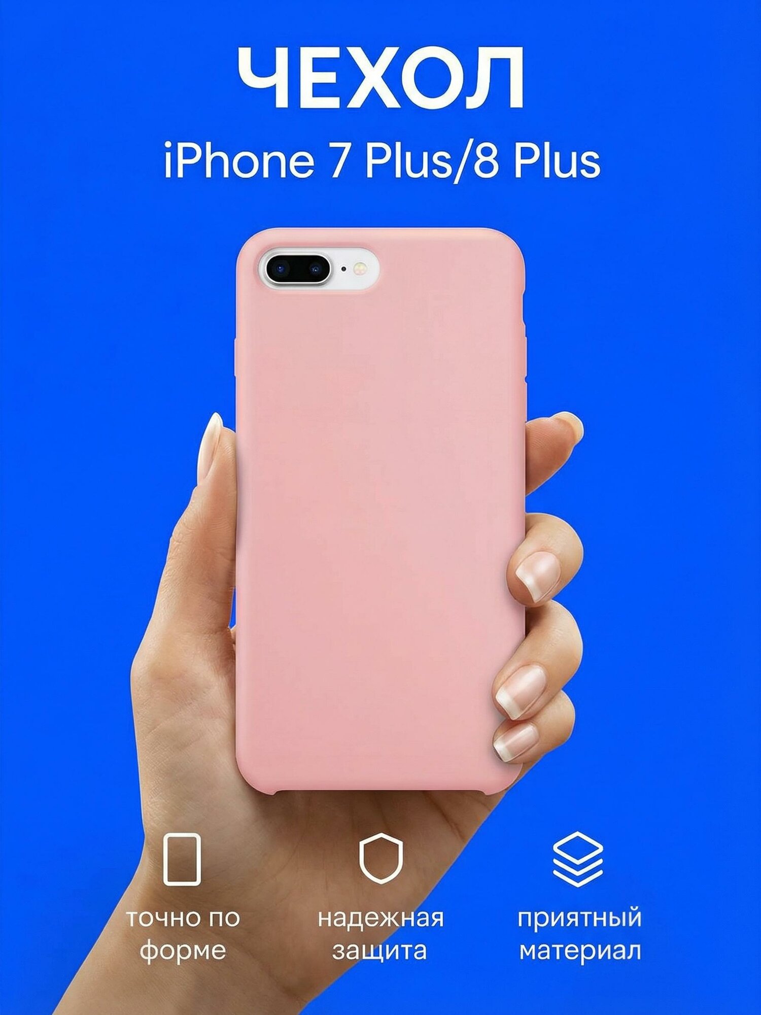 Чехол-накладка i-Phone 7 Plus/8 Plus Silicone icase №06 светло-розовая