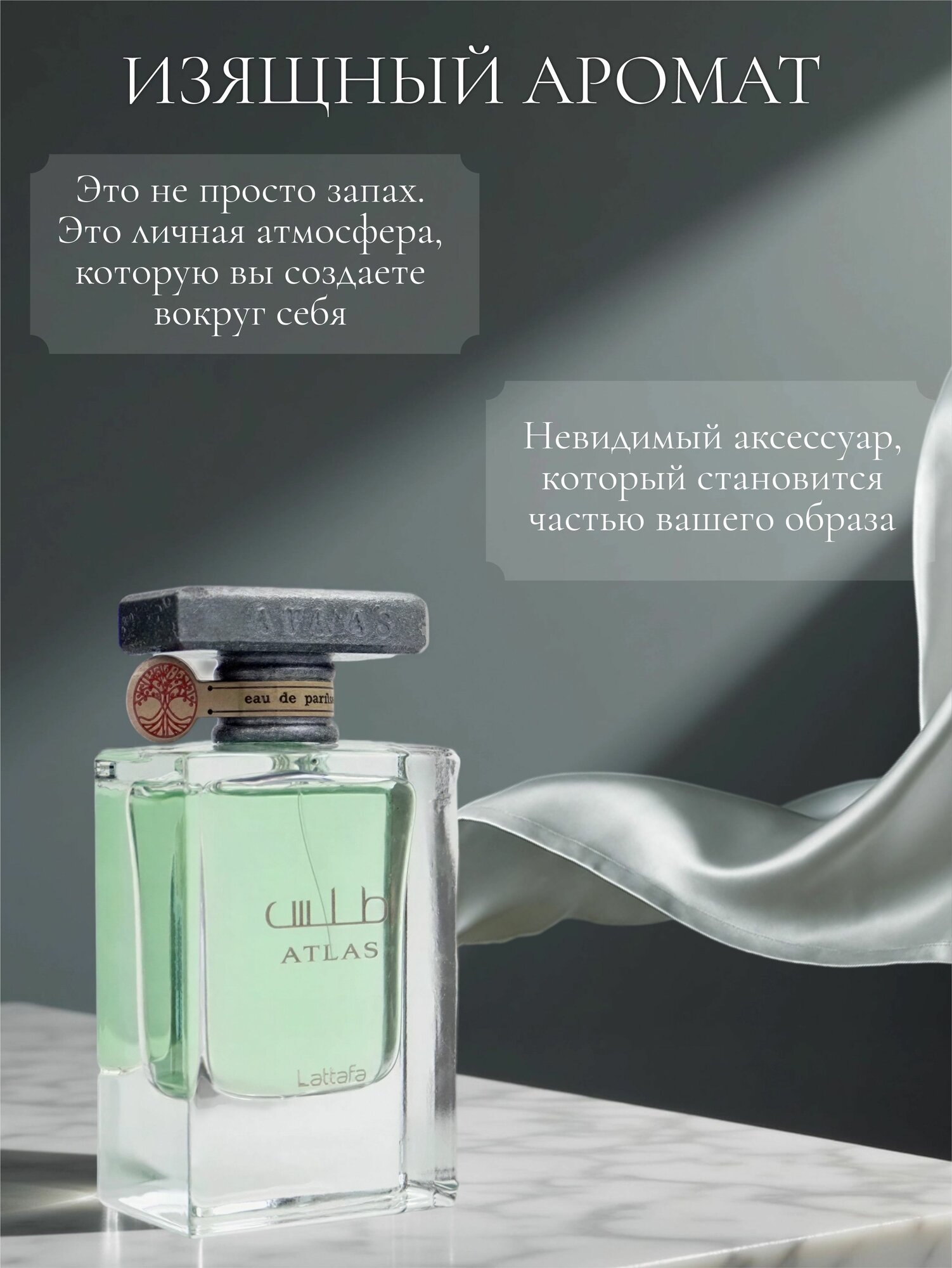 Парфюмерная вода Atlas, Lattafa Perfumes, 55 мл, арабский парфюм
