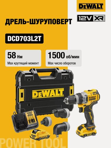 Изображение товара Аккумуляторная дрель-шуруповерт DEWALT DCD703L2T, 12 В, 58 Нм, 1500 об/мин, с набором насадок, 2 АКБ 3 Ач и ЗУ, в кейсе TSTAK